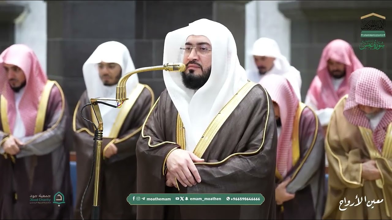 صلاة التهجد للشيخ بندر بليلة ليلة 28 رمضان 1447هـ من سورة النبأ إلى المطففين