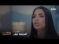 مسلسل من الأحد إلى الخميس الحلقة 17 حليمة تفكر تطلب يد فــايز وفايز يخطب لأخواته الأثنين مسلسل من الأحد إلى الخميس الحلقة 17 حليمة تفكر تطلب يد فــايز وفايز يخطب لأخواته الأثنين