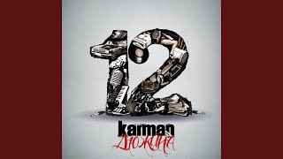 Тебе нельзя - Karman