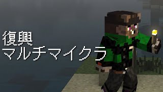 のんびり復興マイクラ配信！！！！！！！！！！！！！！！！！！！！！！！！！！！！！！！