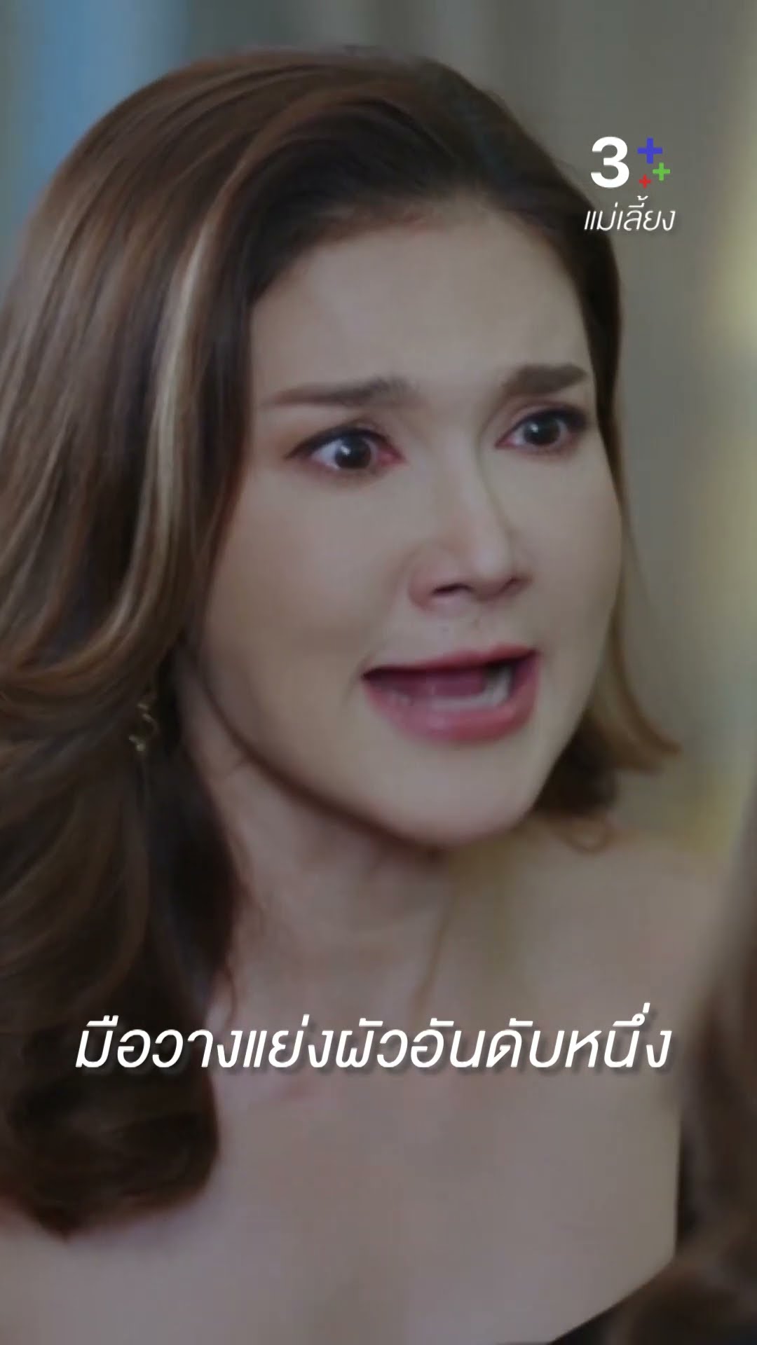 ดาวมีน้าเป็นไอดอล มือวางแย่งผัวอันดับหนึ่ง #แม่เลี้ยง #แอนสิเรียม #ลลินาชูเอ็ทท์ #ละครช่อง3