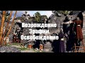 #18 Heroes of might and magic 3  "Возрождение Эрафии"-"Освобождение" (4/7)