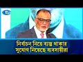 বাণিজ্য মন্ত্রণালয়কে না জানিয়ে ভোজ্য তেলের দাম ৯ টাকা বাড়িয়েছে ব্যবসায়ীরা | Edible Oil | Rtv