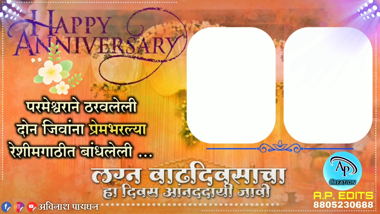 Happy Anniversary Status Marriage Anniversary Marathi Status Hd Happy Marriage Anniversary Marathi S Youtube