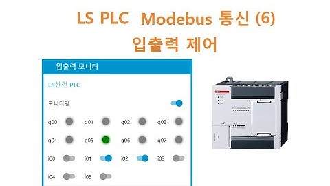 LS PLC Modbus 입출력제어 node-red 로 제어 (6) [두원공과대학교 AI융합과 김동일교수] 2.23.2