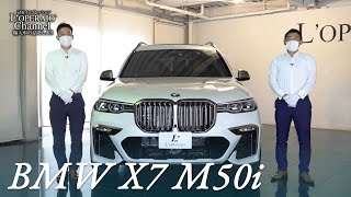 BMW X7 M50i 中古車試乗インプレッション