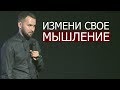 Чтобы изменить свою жизнь - нужно поменять мышление! | Михаил Дашкиев. Бизнес Молодость