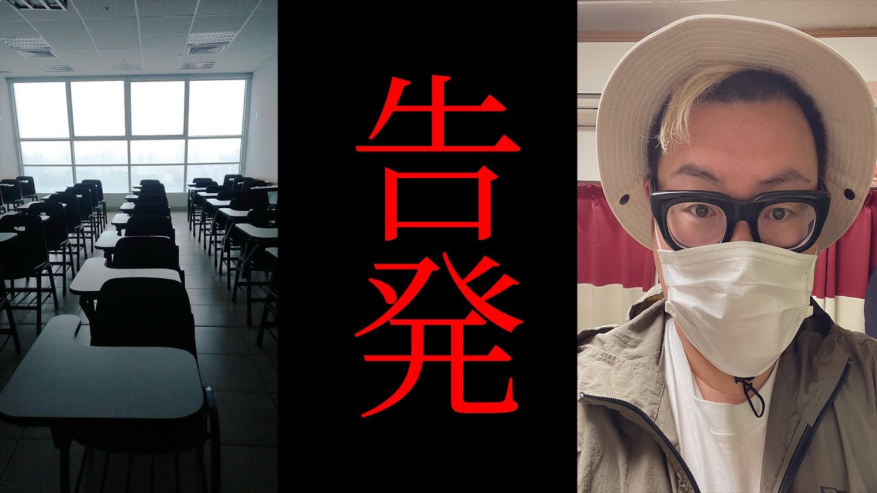 【クズ教師】学校を告発したい女性から手紙が届きました