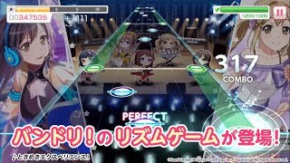 バンドリ！ ガールズバンドパーティ！