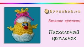 Пасхальный цыпленок крючком. Crochet. Easter chicken