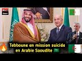 La visitesurprise de tebboune en arabie saoudite  une tentative dsespre de rconciliation