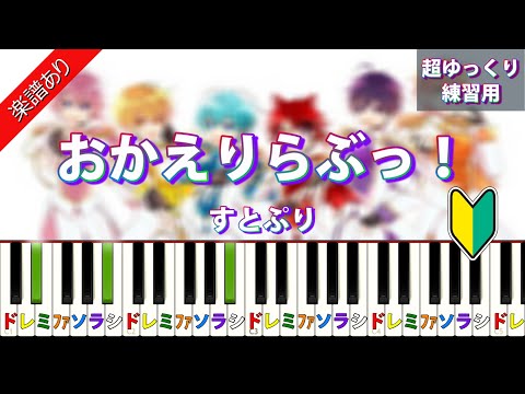 おかえりらぶっ！ - すとぷり
