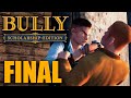 BULLY 2020 FINAL - JIMMY VS GARY - GAMEPLAY ESPAÑOL