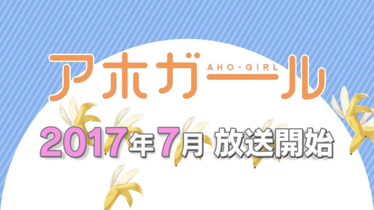 Hajimete no Gal / Summer 2017 Anime / Anime - Otapedia