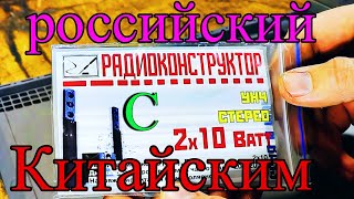 Отечественный радио-конструктор. Вот он какой!