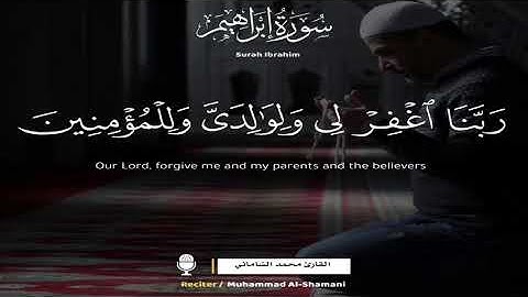 القارئ محمد مولود الشاماني(رب اجعلني مقيم الصلاة ومن ذريتي ربنا وتقبل دعآء)