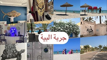  آخر يوم في العطلة آخر نهار في النزل  قلتلكم علي اسم النزل جولة في ميدون آخر نهار في جربة البية 🥰 