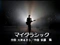 [Fixed] 佐藤隆(Takashi SATO) -マイ・クラシック-in your action-(My Classic -in your action)(TV) 1984