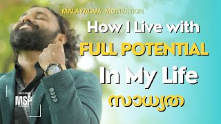 How I Live with full Potential ? സാധ്യത | Awakenmind | MSP | #malayalammotivation