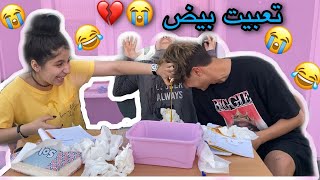 تحدي البيض😱مع فريق (نور مار)😂💕 تحممنا بالبيض 😭💔