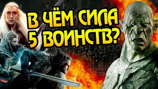 Насколько сильны армии Пяти воинств из Хоббита?