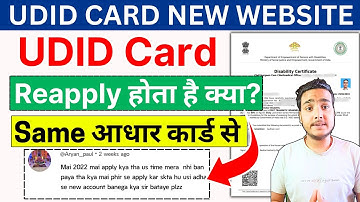 Same Aadhar se Reapply कैसे करे? | UDID Card Reapply kaise kare? | Disability Certificate 2025