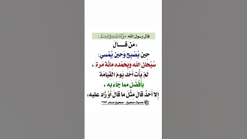 قال رسول الله صلى الله عليه وسلم#اذكار_الصباح #اذكار_المساء #allah #صلوا_على_النبي