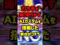 新台リリカルなのはの新カスタムが打ち手を煽り散らかしてて草#パチンコ#新台#shorts