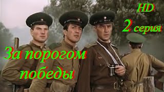 Государственная Граница/Hd/Фильм-6/Серия-2