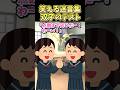 🔥220万再生!!笑える迷言集〜双子のテスト〜【2ch風創作】#shorts