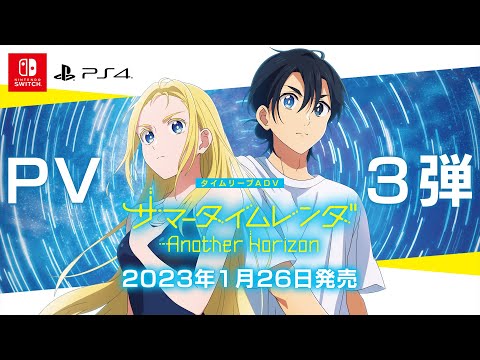 【PV第3弾】《新キャラクター紹介》小弓場かおり（CV: 小倉唯）Switch/PS4「サマータイムレンダ Another Horizon」#サマレンアナザー