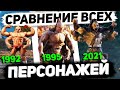 Мортал Комбат 2021 vs Mortal Kombat 1995 vs MK1 vs MK11 (обзор, разбор, сравнение персонажей фильма)