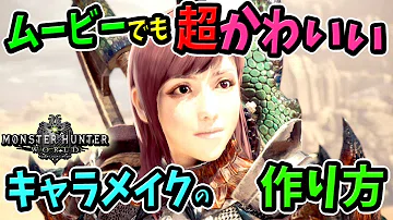 Download Mhw キャラクリ レシピ Mp4 Mp3