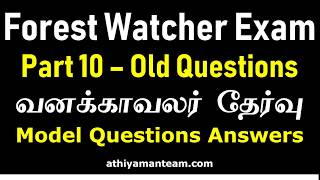 Forest Watcher Old Questions Part 10 - வனக்காவலர் தேர்வு Forest Exam Previous Year Questions