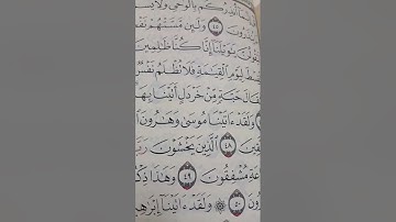 أحكام تجويد سورة الأنبياء 45. 50