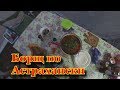 Готовим вкуснейший борщ из рыбы. #астрахань #рыбалка #отпуск #рецепт