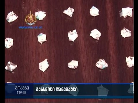 დაკავება ნარკოდანაშაულისთვის