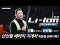 [리튬Ep.01] 리튬이온 인산철 배터리 지게차 장점이 뭐지? 두산 전문가가 콕 찝어 알려주는 완벽 리뷰!