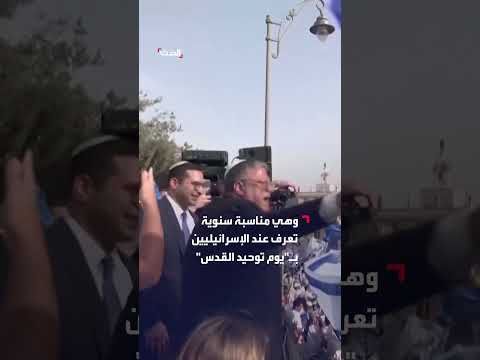 وزير الأمن القومي إيتمار بن غفير يشارك في مسيرة الأعلام