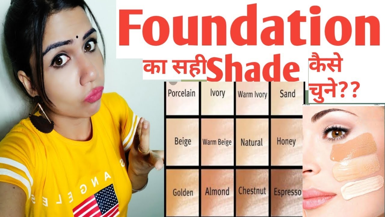 How To Choose The Right Foundation Shade सही Foundation कैसे चुने