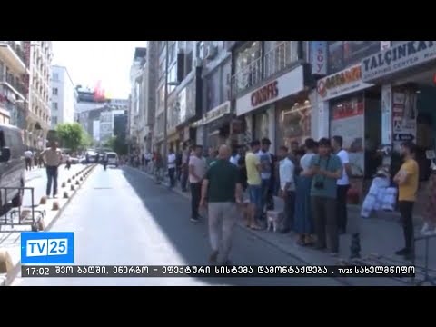 სტამბოლში რუსეთისა და საქართველოს მოქალაქეებს შორის დაპირისპირებას ერთი ქართველი ემსხვერპლა