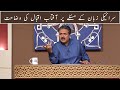 Aftab iqbal on saraiki language issue  gwai