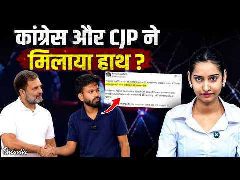 Saurav Das और Ashutosh Ranka की गिरफ्तारी पर खौला Rahul Gandhi का खून! थामा CJP का हाथ? | Dipke