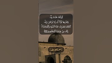 سورة يوسف الآية ٢٤ و ٢٥ بصوت الشيخ محمد صديق المنشاوي