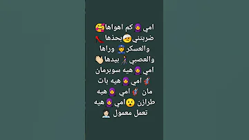 Shorts Trending امي كام اهواها ضربتني بحذاها 