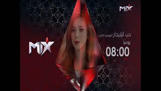 فاصل 2 قناة Mix بالعربي عام 2021