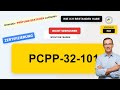 PCPP-32-101 Echte Prüfungsfragen & Antworten | Vollständiger Prüfungsleitfaden (mit Übungsfragen +