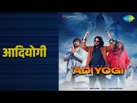 आदियोगी | Adiyogi | Vinu Gaur Songs | Vicky Kajla