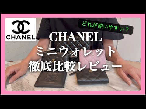 シンプルで実用的な一品♦【CHANEL】ミニウォレット CHANEL シャネル ミニ財布 3つ折り財布 スモールフラップ