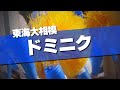 東海大相模 ドミニク 得点 喜びの歌 応援歌 2024夏 第106回 高校野球選手権大会 東海大相模 ドミニク 得点 喜びの歌 応援歌 2024夏 第106回 高校野球選手権大会